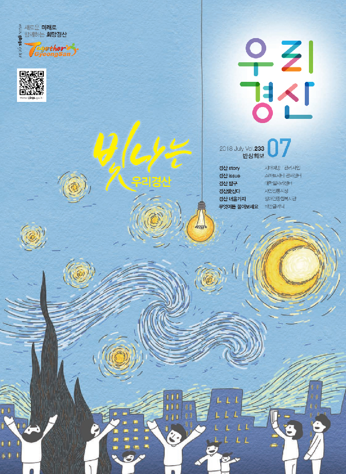 우리경산 2018년 7월