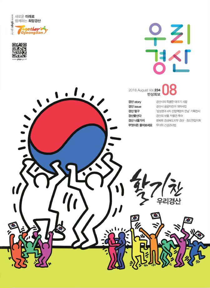 우리경산 2018년 8월