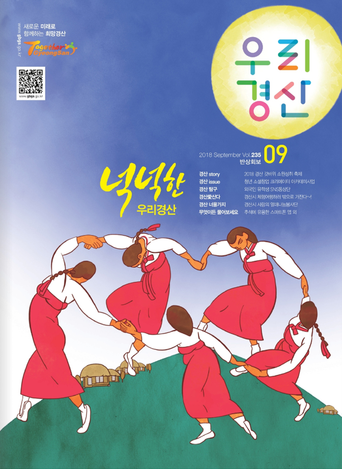 우리경산 2018년 9월