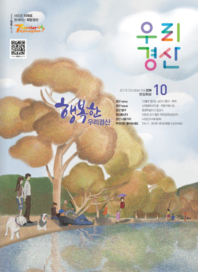 우리경산 2018년 10월