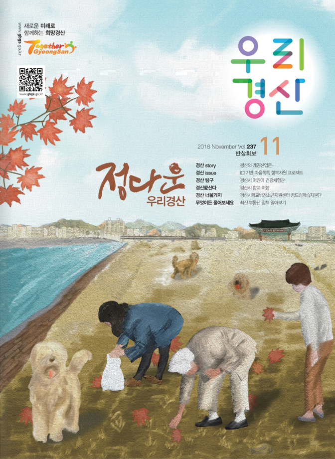 우리경산 2018년 11월