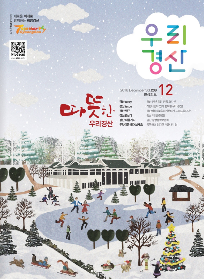 우리경산 2018년 12월