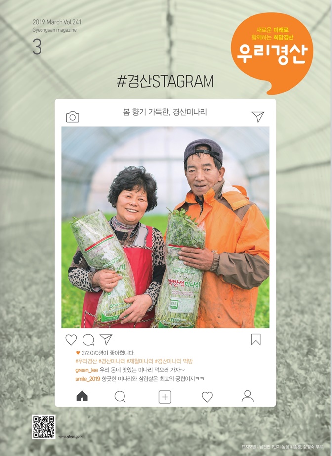 우리경산 2019년 3월