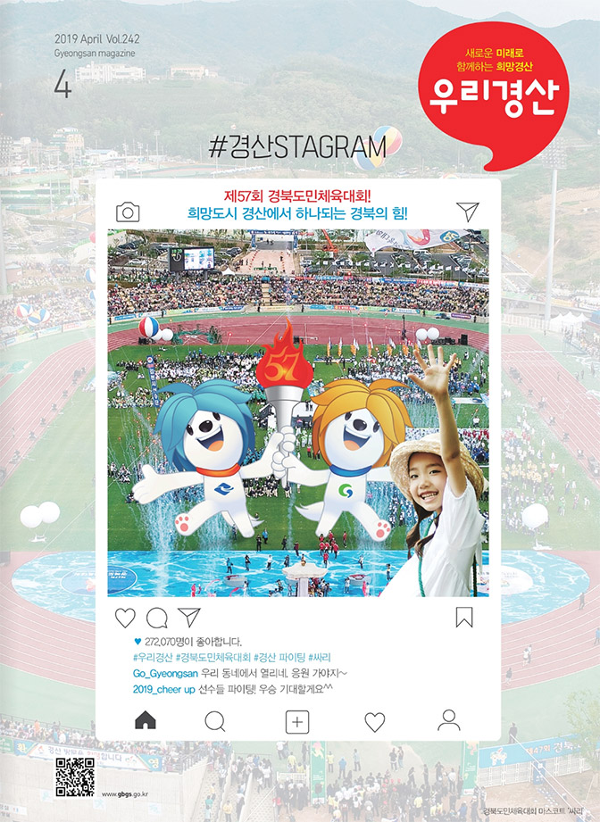 우리경산 2019년 4월