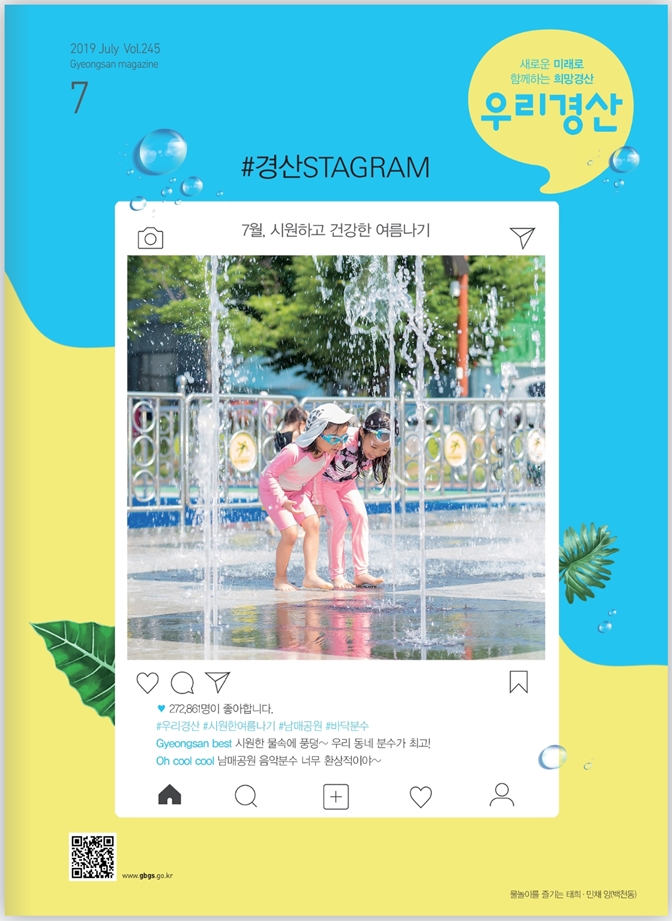 우리경산 2019년 7월