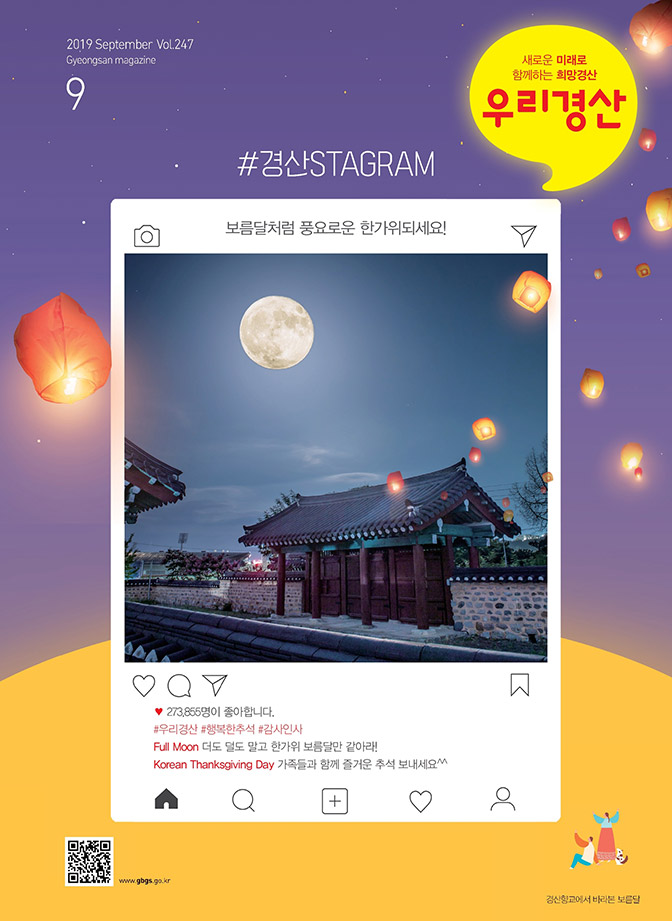 우리경산 2019년 9월
