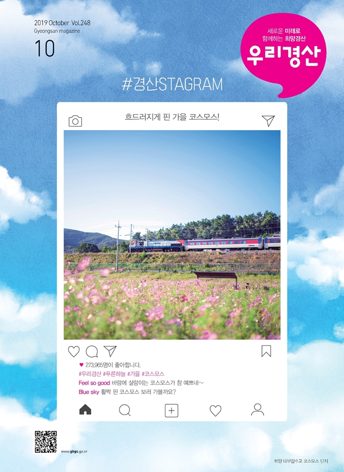 우리경산 2019년 10월
