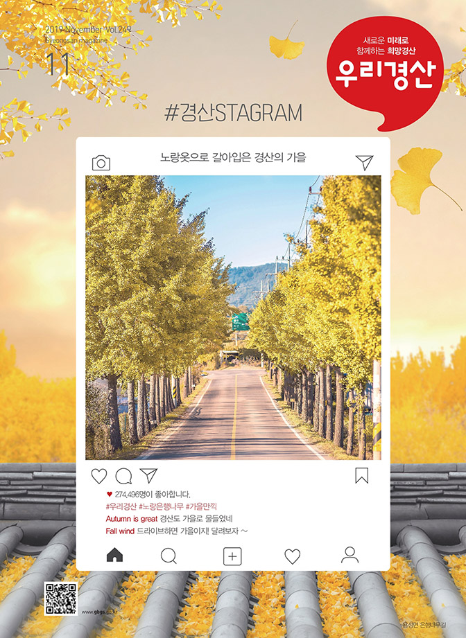 우리경산 2019년 11월