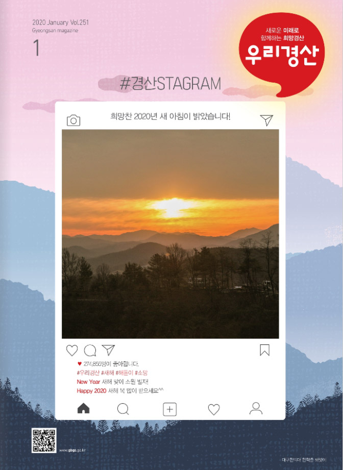 우리경산 2020년 1월