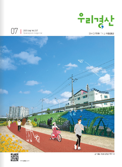 우리경산 2020년 7월