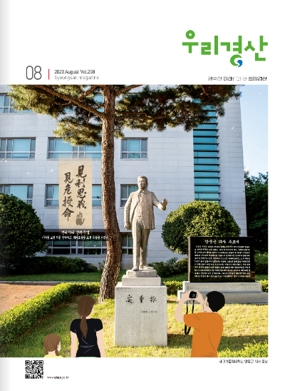 우리경산 2020년 8월