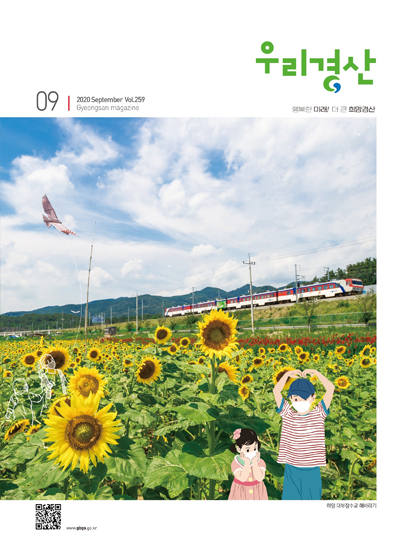 우리경산 2020년 9월