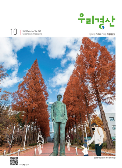 우리경산 2020년 10월