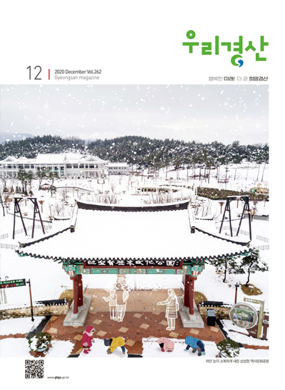 우리경산 2020년 12월