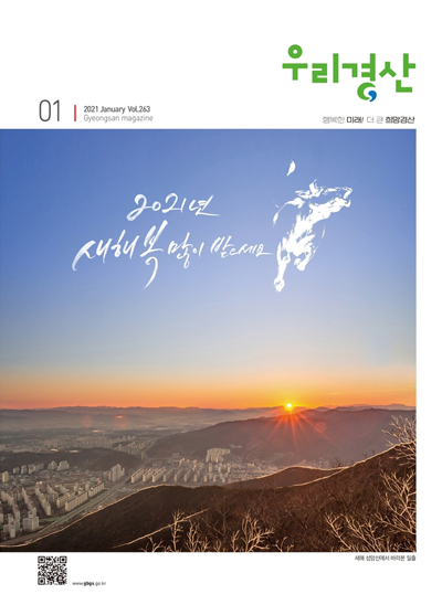 우리경산 2021년 1월