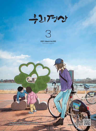 우리경산 2021년 3월