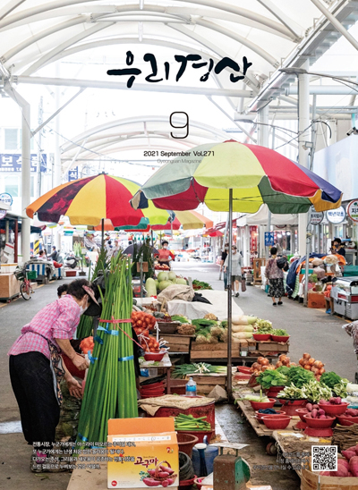 우리경산 2021년 9월