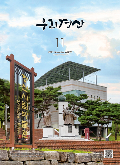 우리경산 2021년 11월