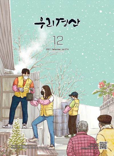 우리경산 2021년 12월