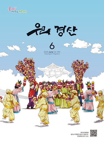 우리경산 2023년 6월