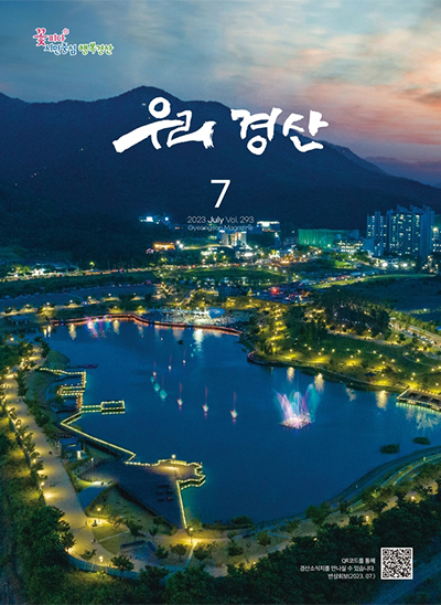 우리경산 2023년 7월