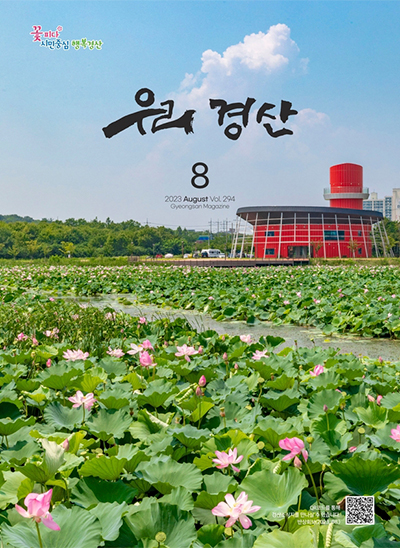 우리경산 2023년 8월