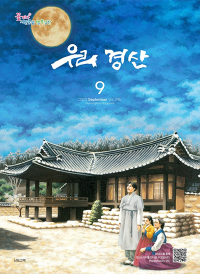 우리경산 2023년 9월