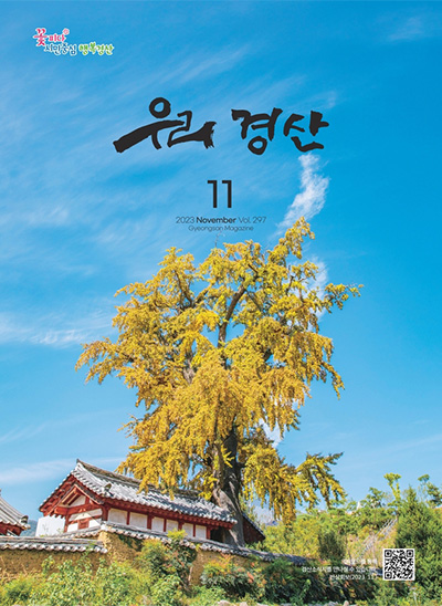 우리경산 2023년 11월