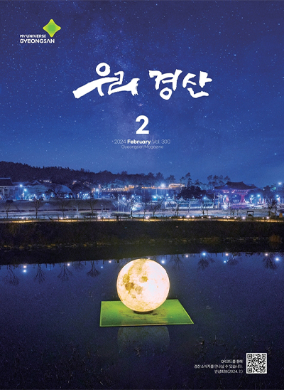 우리경산 2024년 2월