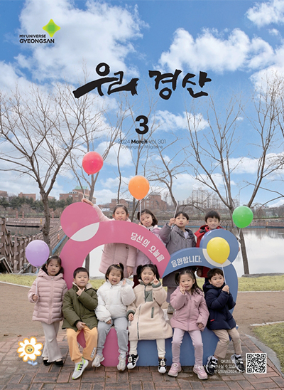 우리경산 2024년 3월