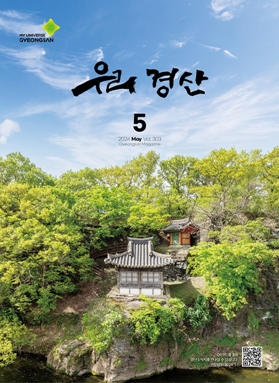 우리경산 2024년 5월