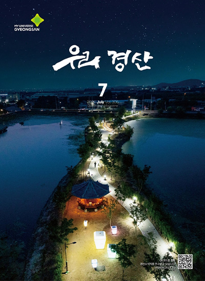 우리경산 2024년 7월
