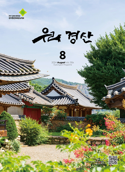우리경산 2024년 8월