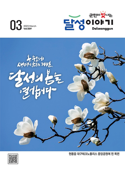 달성이야기 2023년 3월