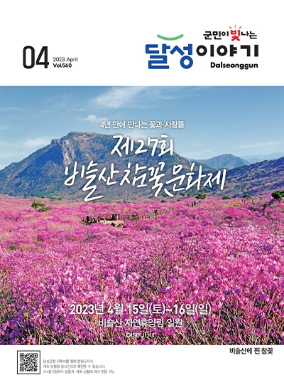 달성이야기 2023년 4월