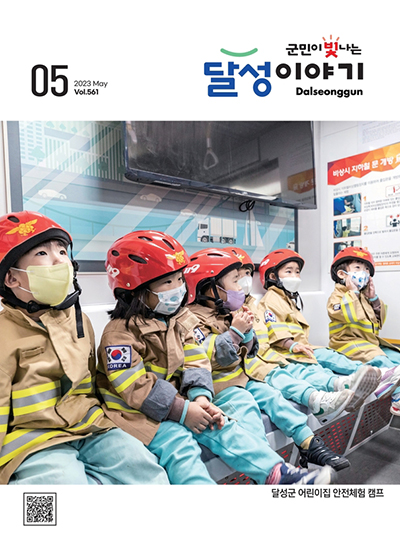 달성이야기 2023년 5월