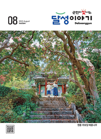달성이야기 2023년 8월