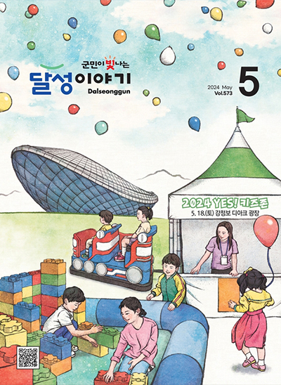달성이야기 2024년 5월