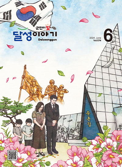 달성이야기 2024년 6월