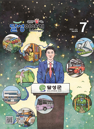 달성이야기 2024년 7월