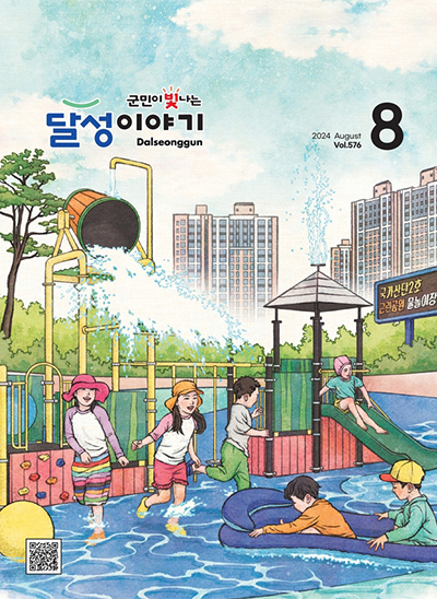 달성이야기 2024년 8월