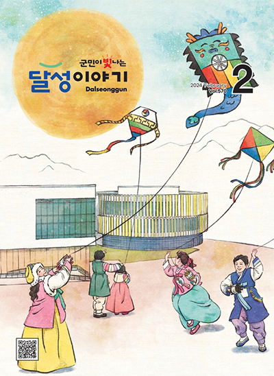달성이야기 2024년 2월